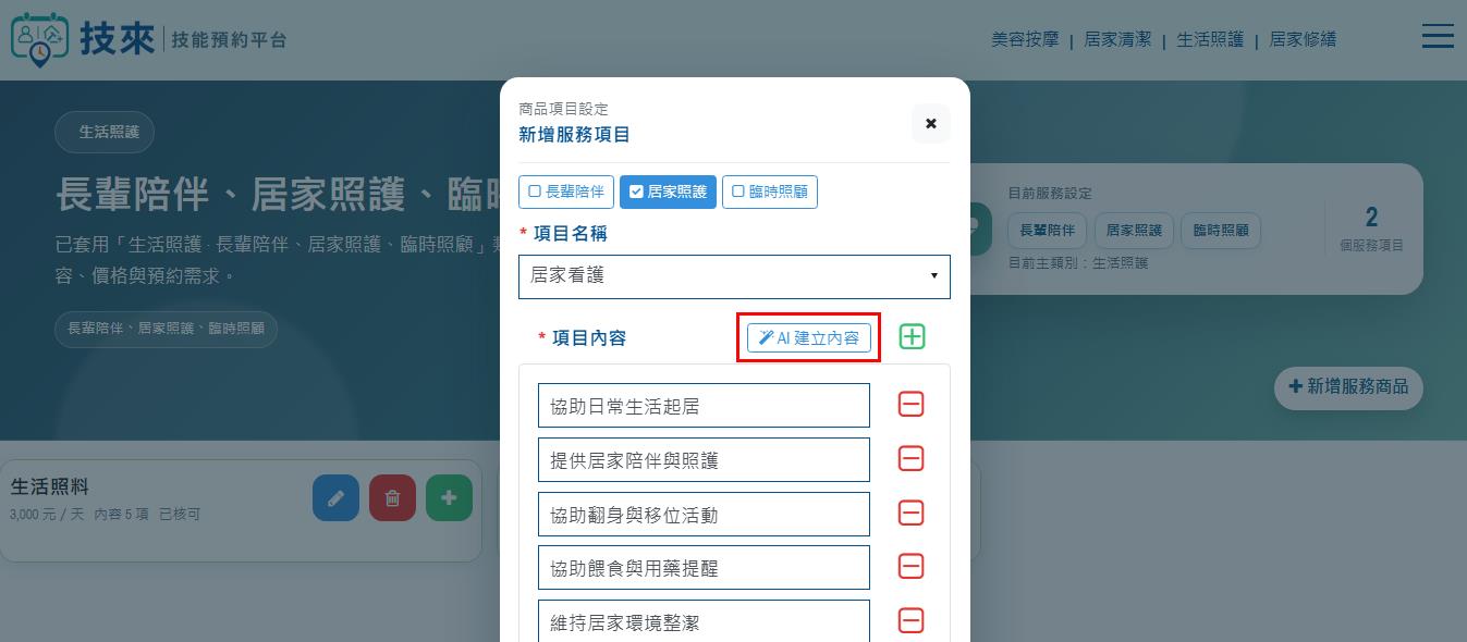 步驟 04：AI建立內容