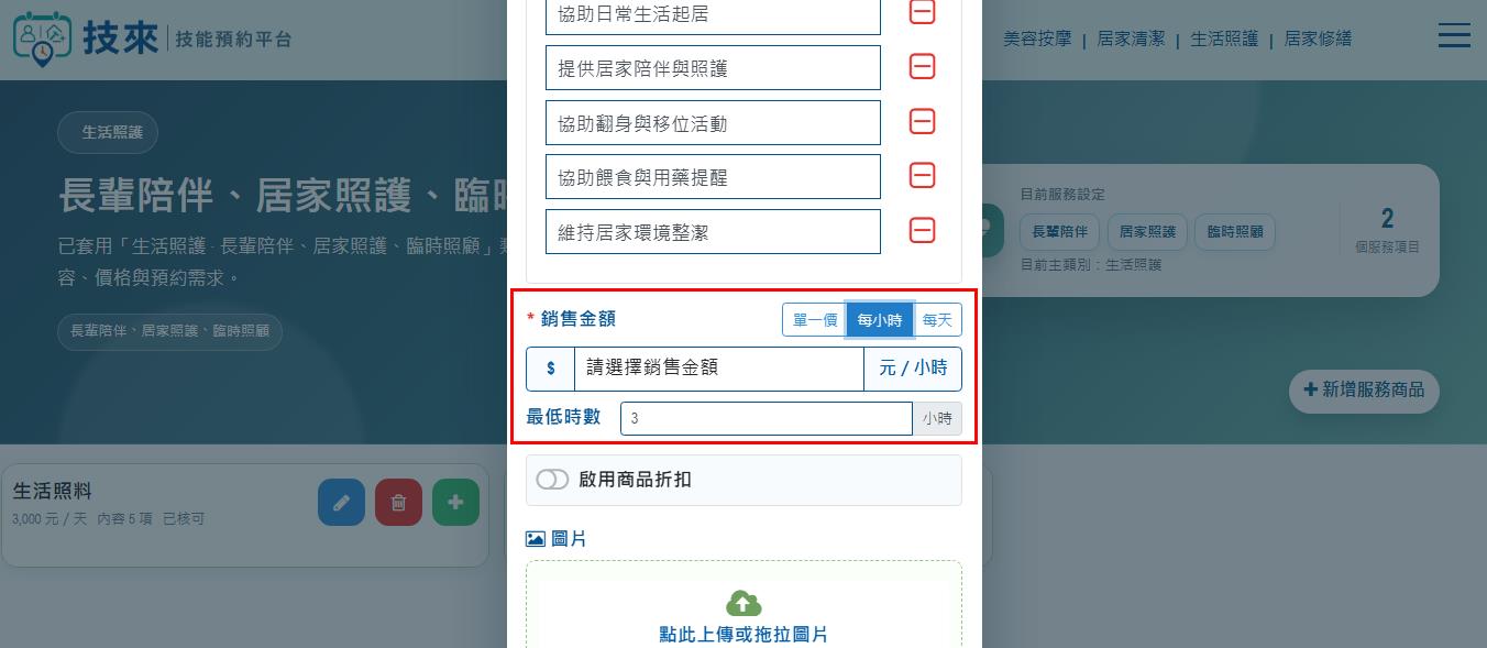 步驟 05：設定價格與服務時間