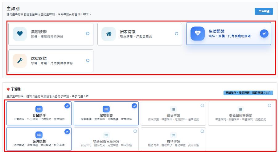 步驟 08：選擇主類別、子類別
