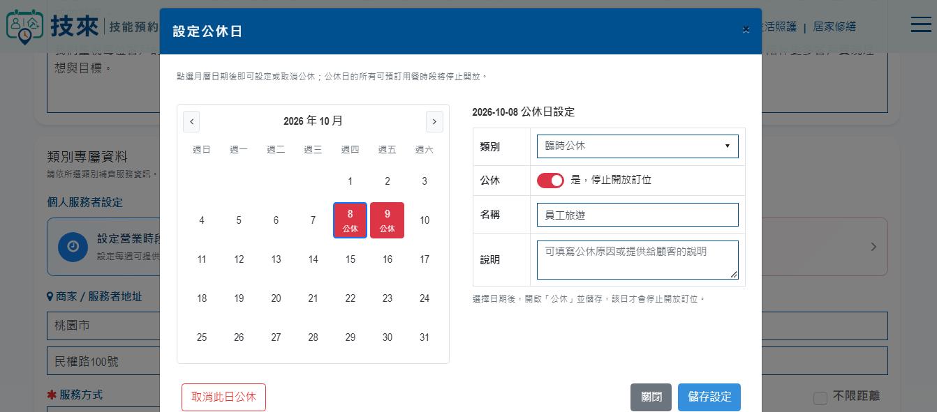 步驟 11：設定公休日