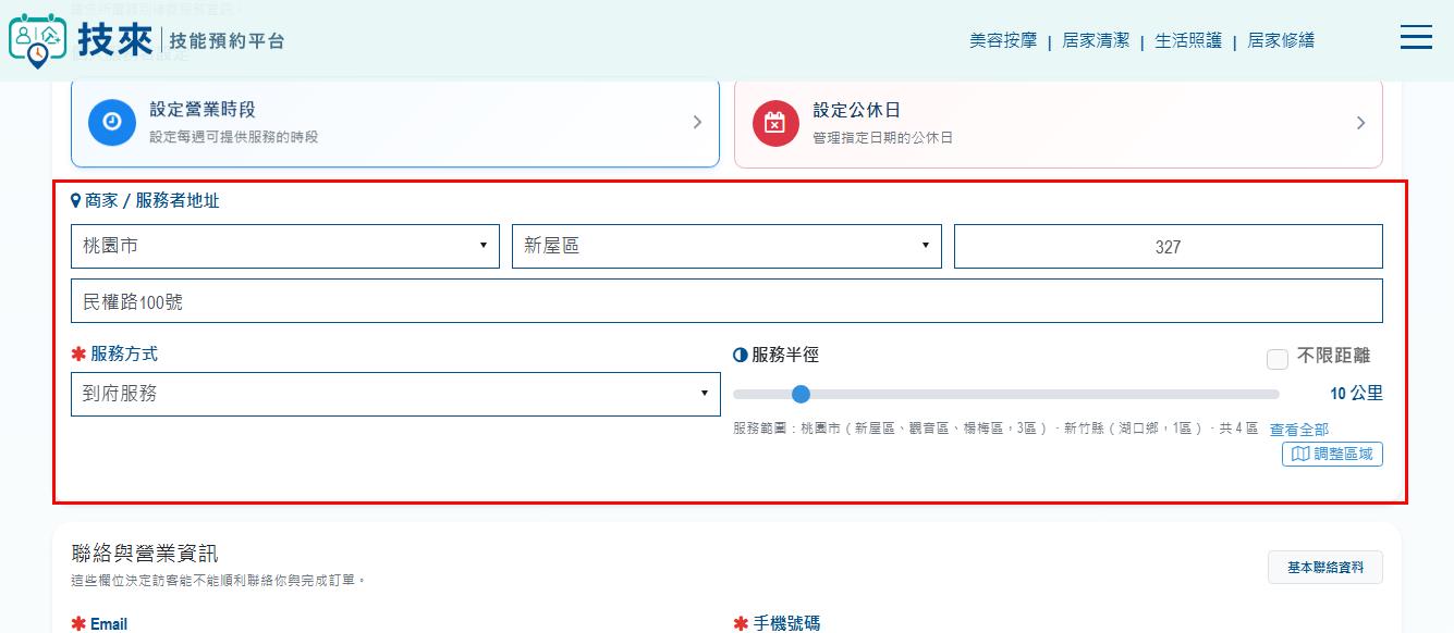 步驟 12：設定地址與服務半徑