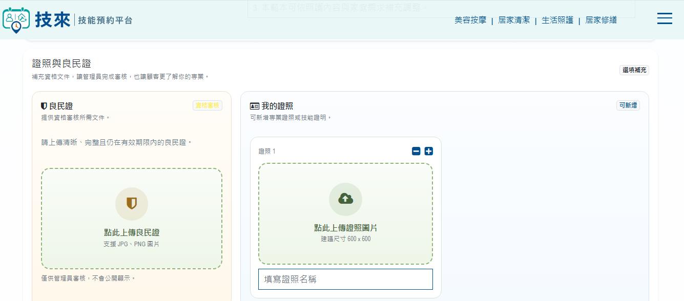 步驟 13：上傳證照與良民證