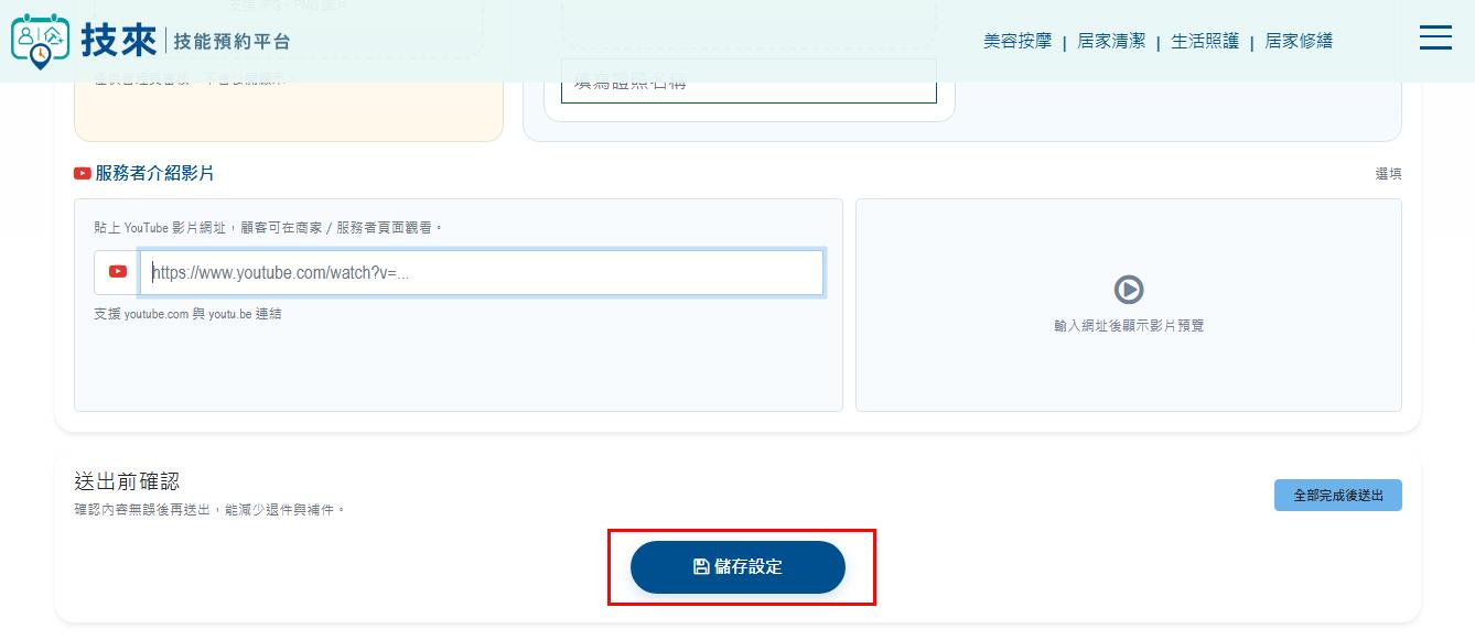 步驟 14：儲存設定